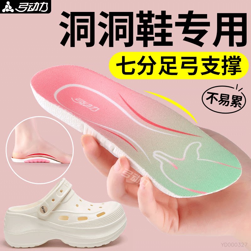 洞洞鞋专用鞋垫足弓支撑久站不累
