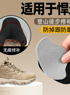 适用于悍途后脚跟修补贴柔软型