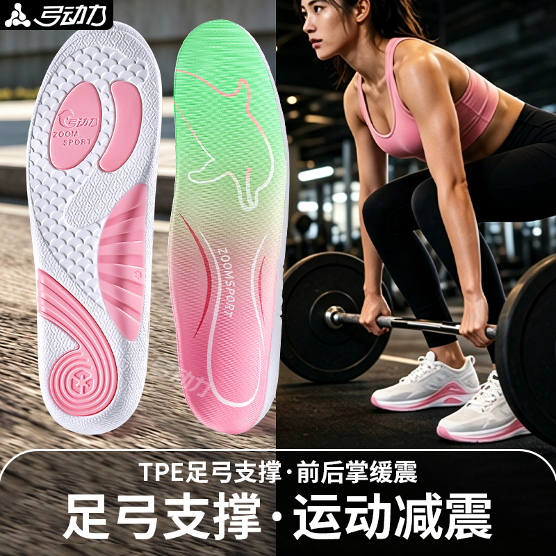 足弓支撑鞋垫运动减震久站不累脚