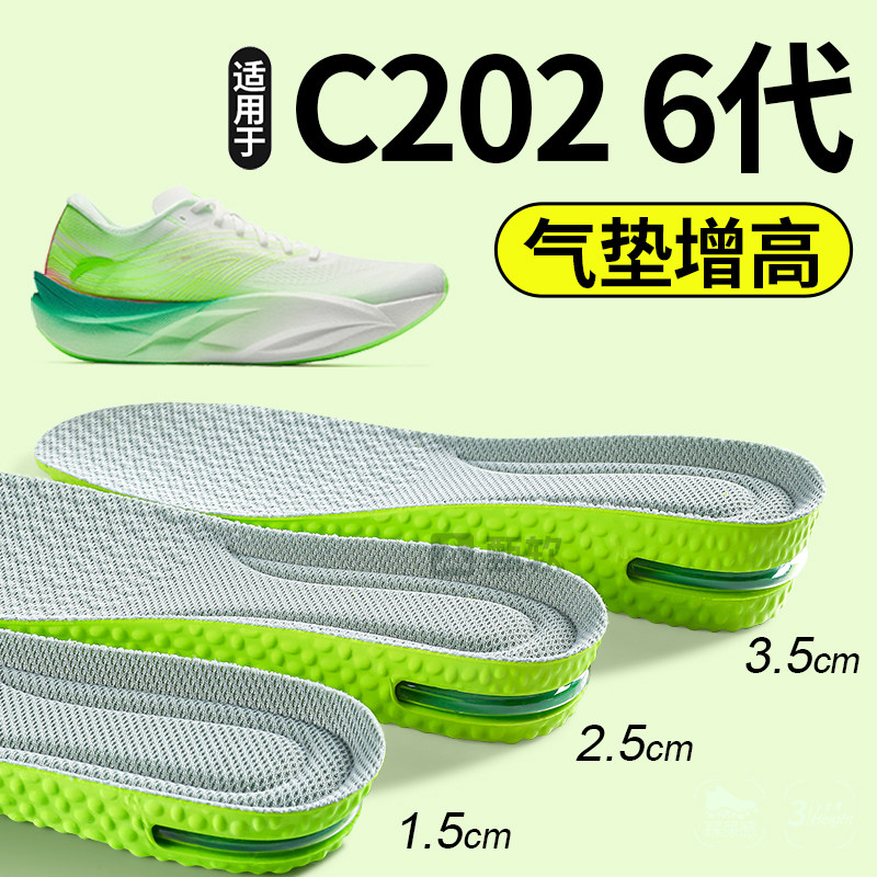 适用于安踏C2026代跑步增高鞋垫图片