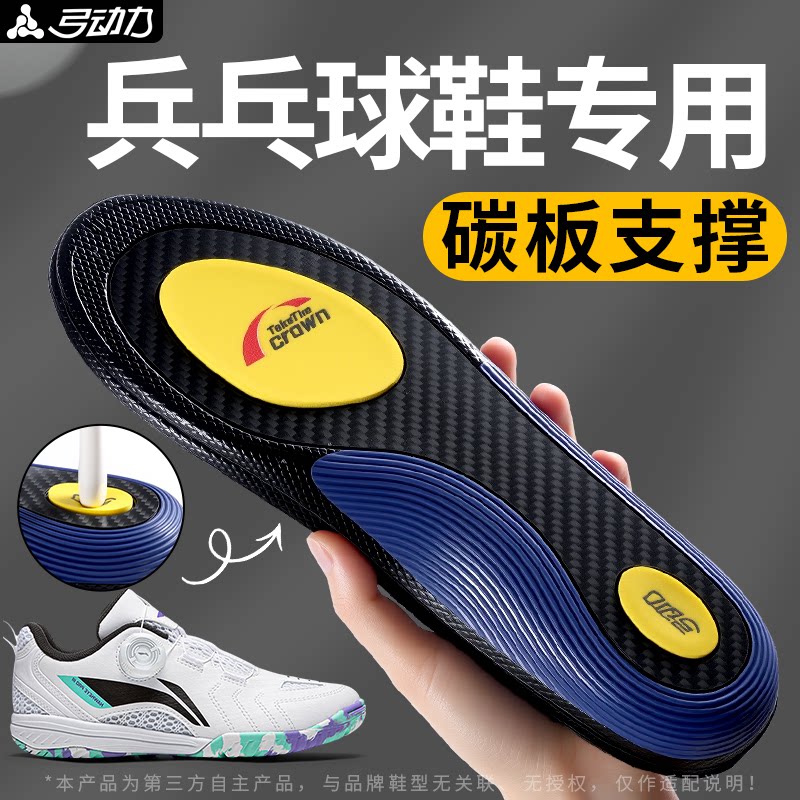 兵乓球鞋专用鞋垫全掌碳板减震