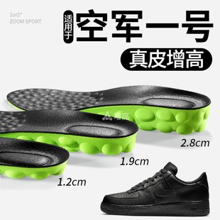适用于耐克空军一号增高鞋垫nike牛皮真皮板鞋内增高垫af1黑武士