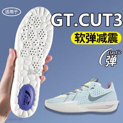 适用于GTCUT3鞋垫运动气垫减震