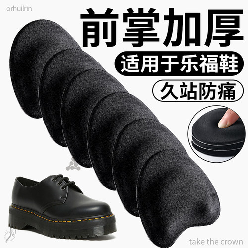 前掌垫乐福鞋专用半码垫久站防痛