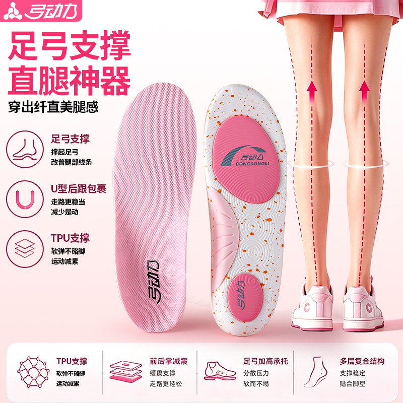 女士专用足弓支撑鞋垫直腿神器