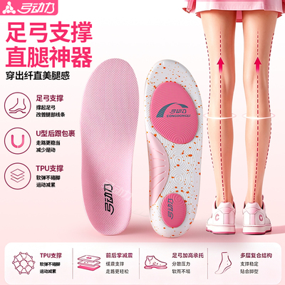 女士专用足弓支撑鞋垫直腿神器