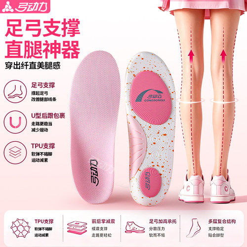 女士专用足弓支撑鞋垫直腿神器