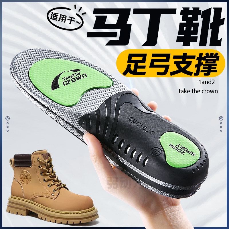 马丁靴专用鞋垫足弓支撑不塌陷不累脚大黄靴男女款踢不烂扁平足