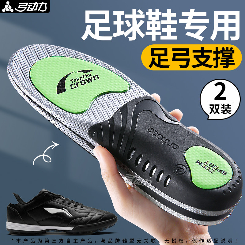 足球专用鞋垫足弓支撑久站不累脚