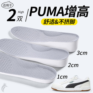 适用于puma彪马增高鞋垫不累脚隐形板鞋专用内增高垫男女款不塌陷