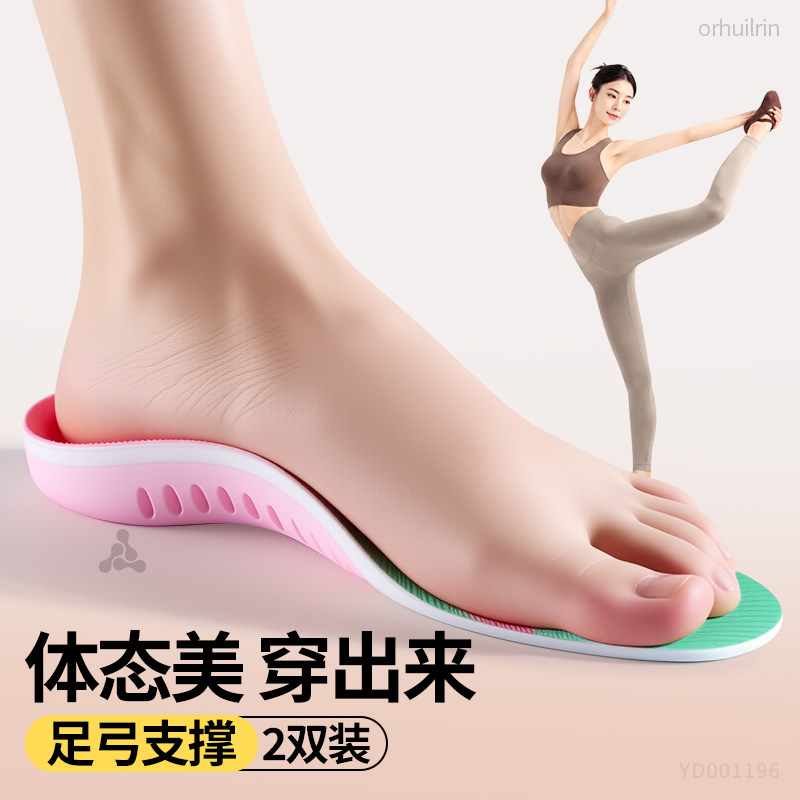 人体工学足弓支撑鞋垫超薄女款