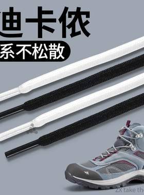适用于迪卡侬鞋带圆绳防滑防松