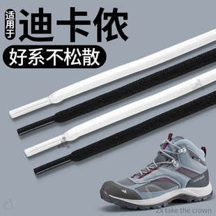 适用于迪卡侬mh100鞋带黑色白色圆绳耐磨圆形加粗款户外登山徒步