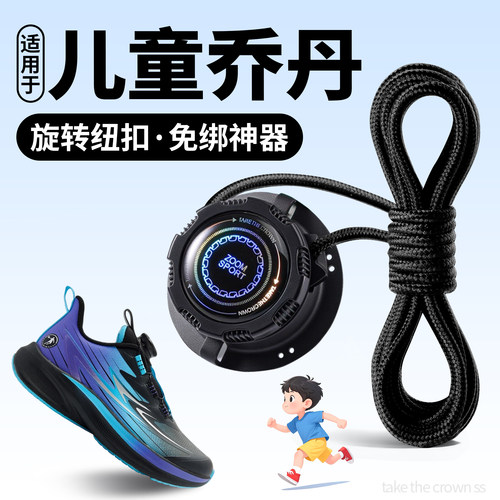 适用于儿童乔丹运动鞋带免系神器
