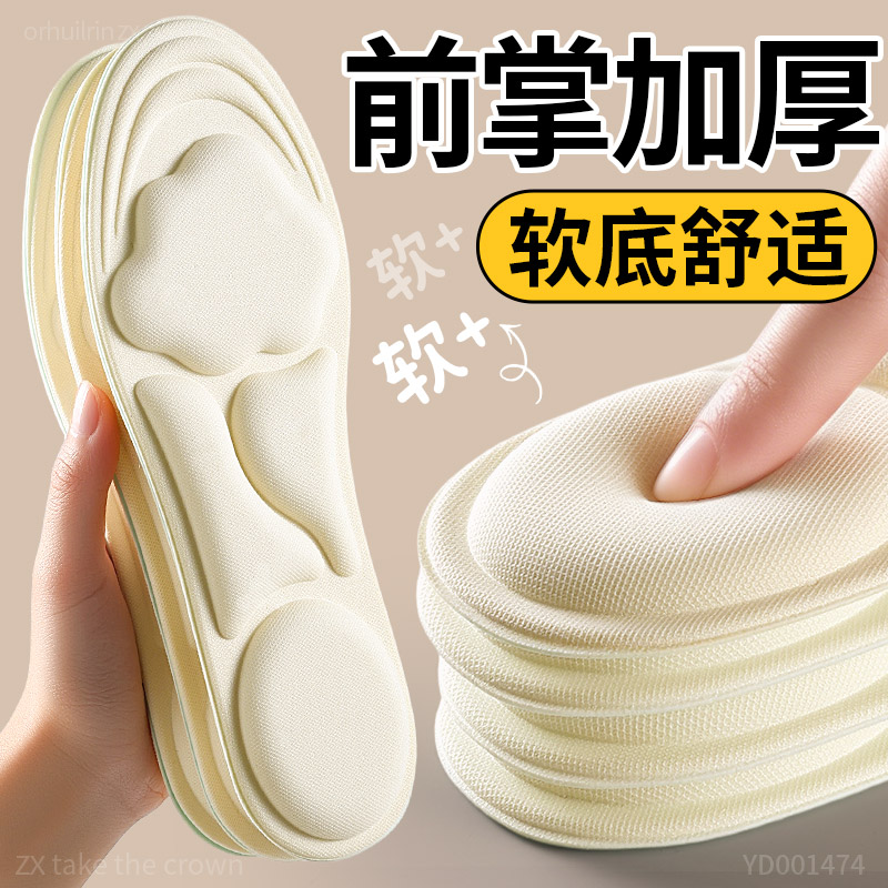 前掌加厚鞋垫女软底舒适防痛