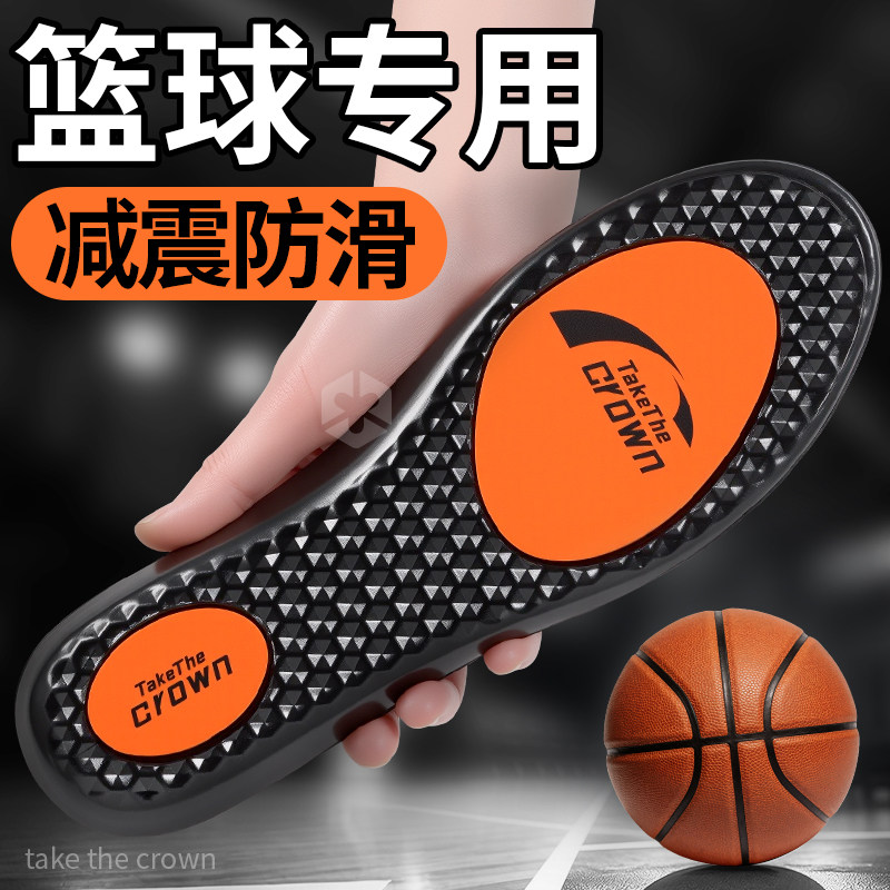 篮球鞋专用鞋垫运动气垫减震久站不累男女款透气吸汗防臭缓震防滑