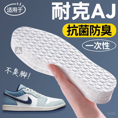 适用于耐克AJ1专用一次性鞋垫