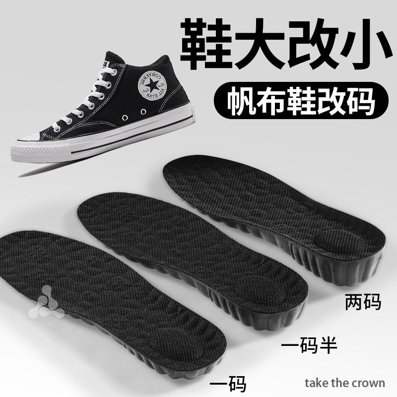 增高鞋垫大码变小男女款帆布板鞋大了改小神器填充一码半码防掉跟