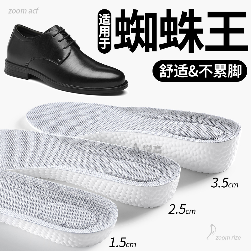 适用于蜘蛛王增高鞋垫久站不累脚