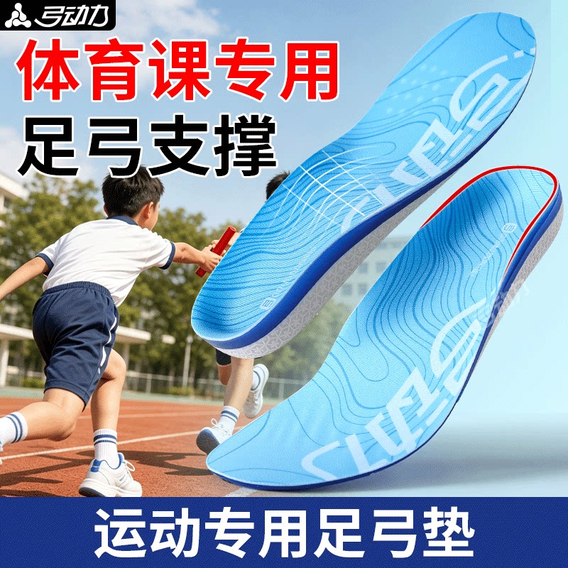 儿童专用鞋垫足弓支撑高足弓防痛