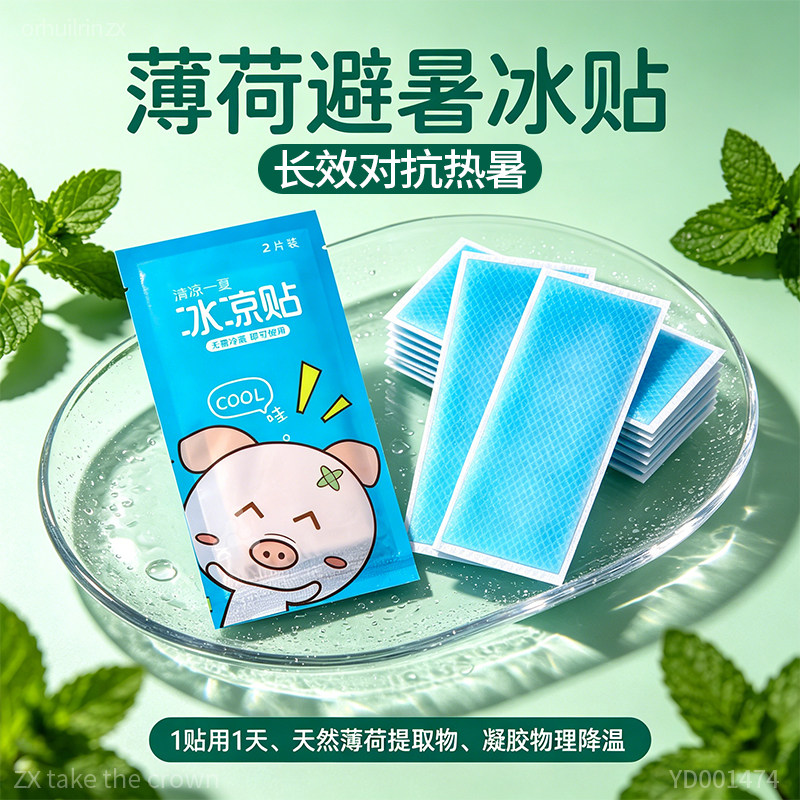 军训bi备用品冰凉贴解暑神器学生