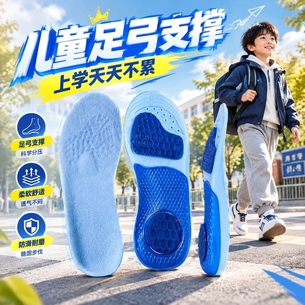 儿童足弓支撑鞋垫久站不累防脚痛