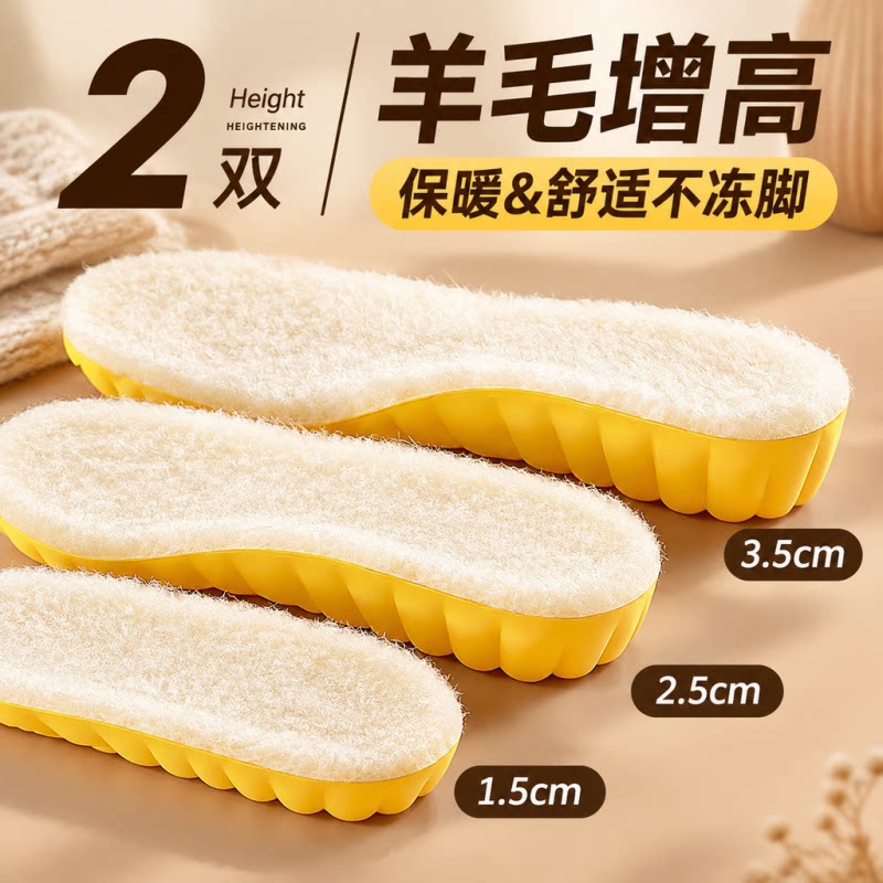 羊毛增高鞋垫冬季保暖加绒加厚毛绒内增高不塌陷不累脚隐形女款士
