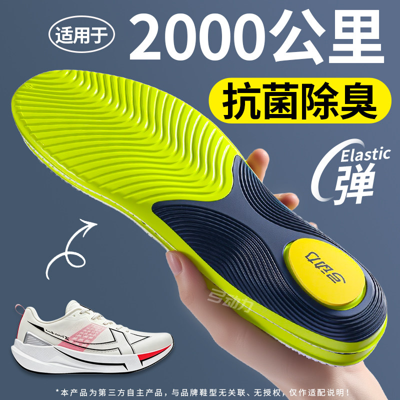 适用于特步2000公里5代鞋垫男士