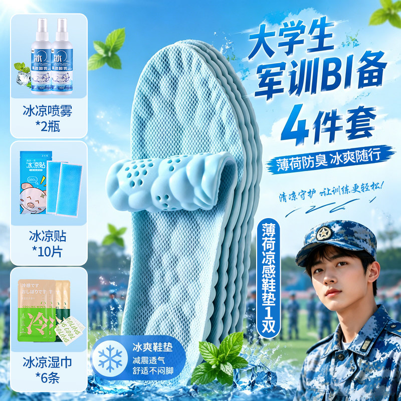 军训专用鞋垫大学高中生bi备用品