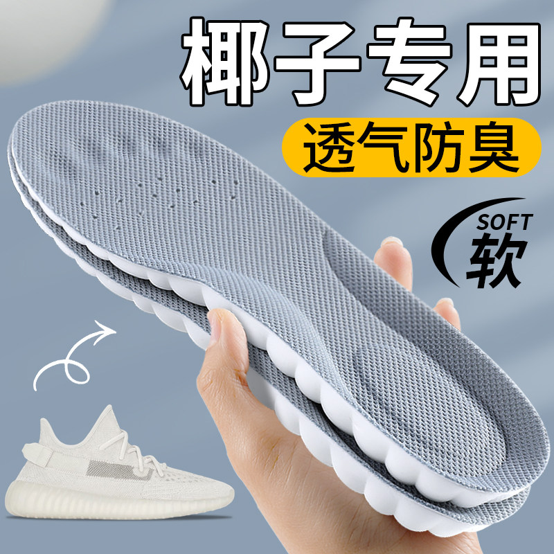 适用于椰子鞋垫吸汗防臭透气运动图片