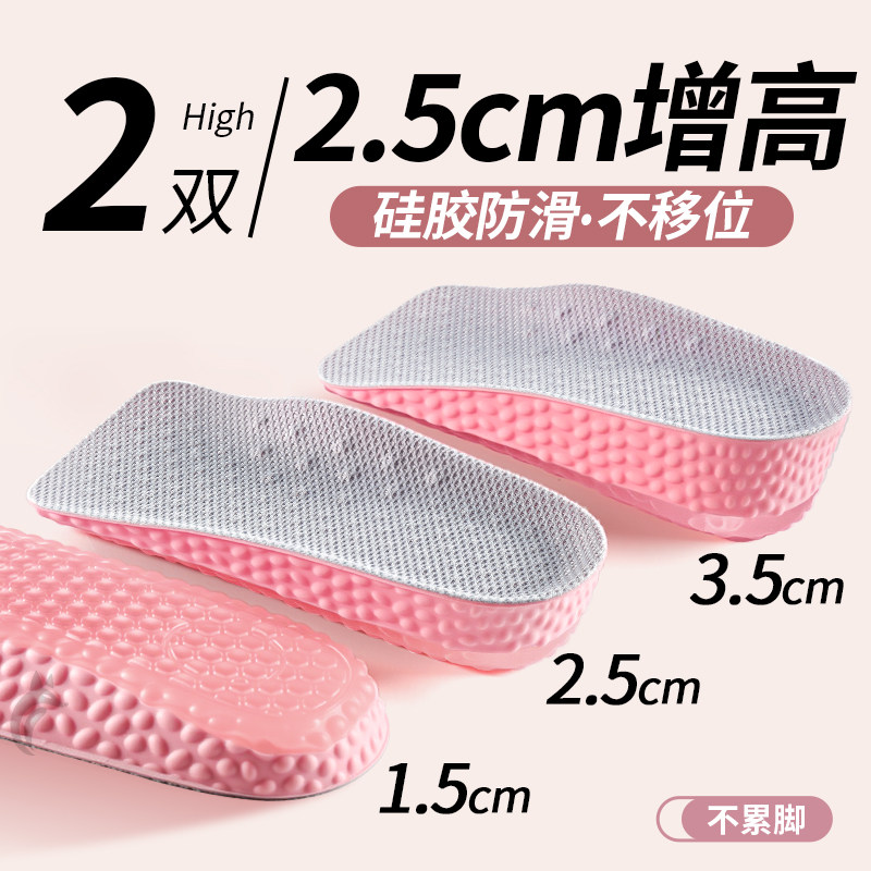 2.5cm增高鞋垫硅胶防滑七分垫
