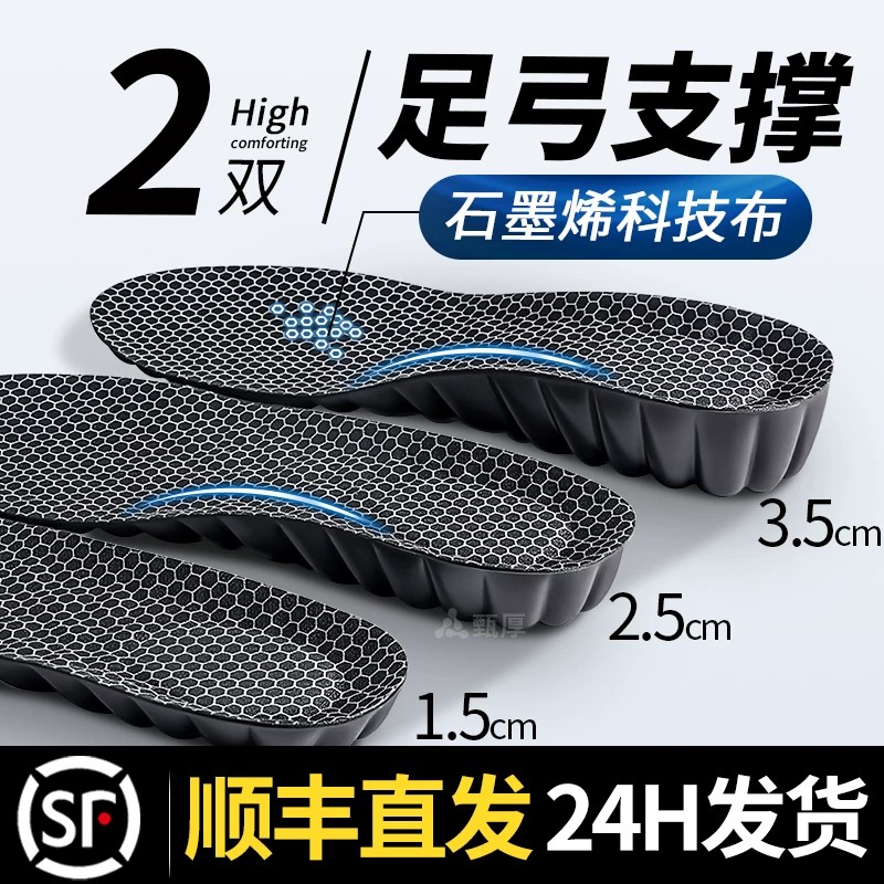 石墨烯足弓支撑增高鞋垫男士女款图片