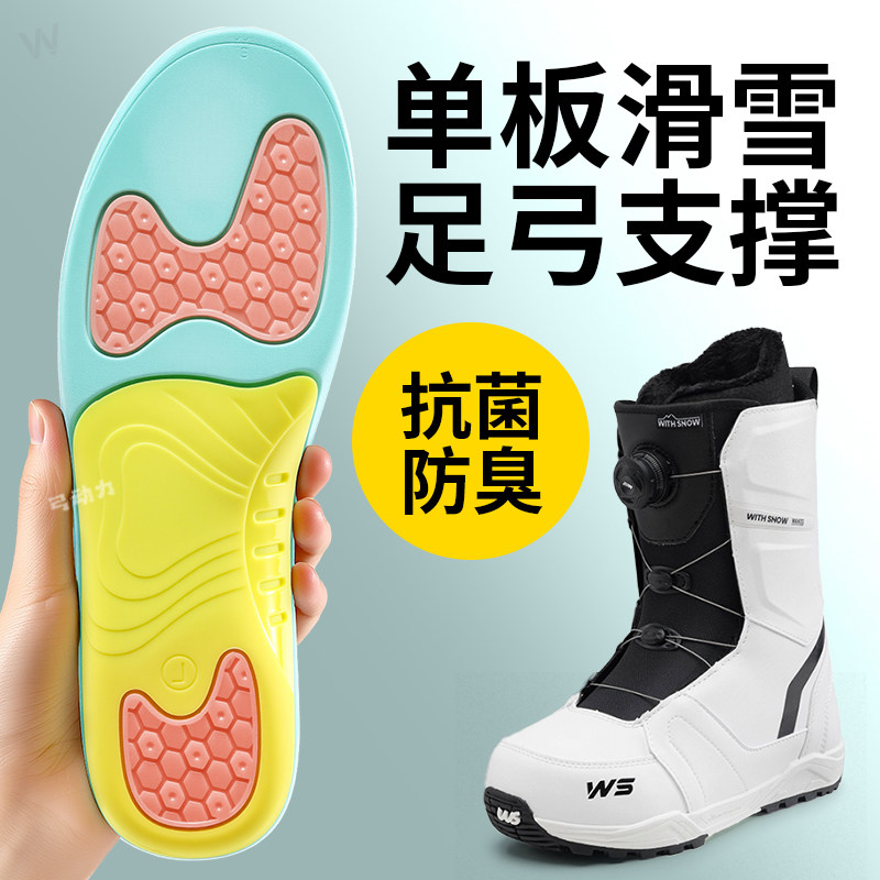 单双板滑雪鞋垫运动减震足弓支撑