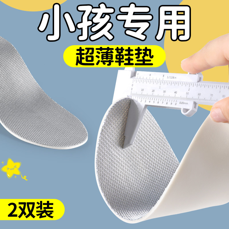 小孩专用超薄鞋垫薄款乳胶踩屎感图片