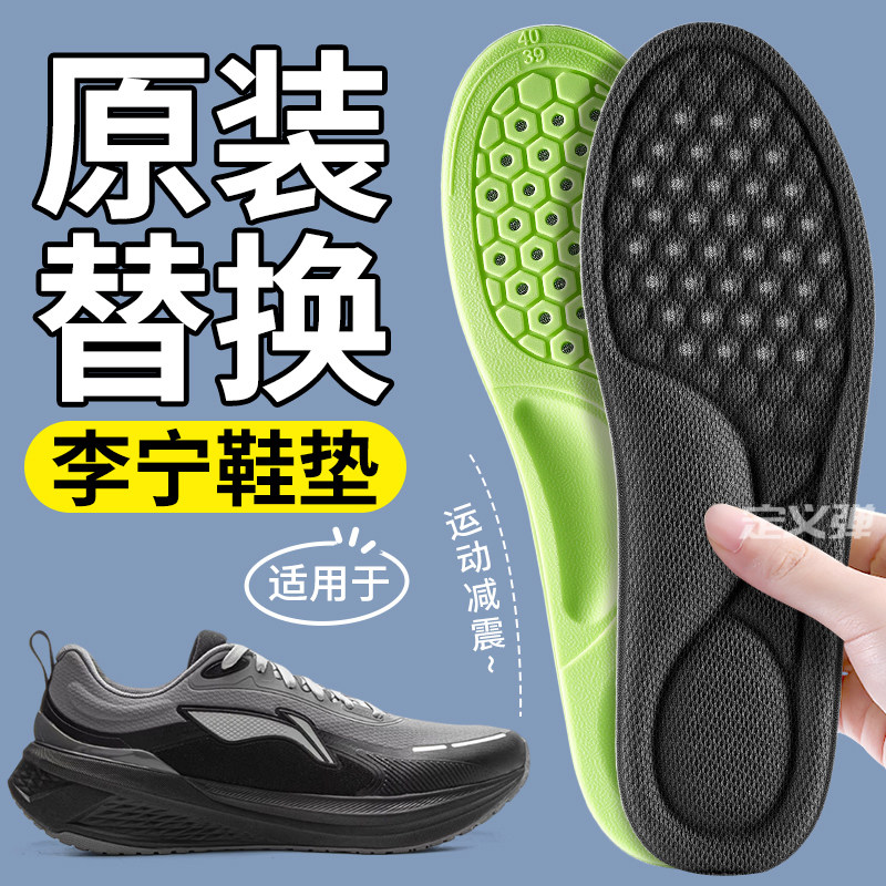 适用于李宁吾跃3.0鞋垫原装替换运动减震久站不累超薄足弓支撑,服饰配件/皮带/帽子/围巾,鞋垫,淘宝优惠券,粉丝福利购,淘宝优惠卷