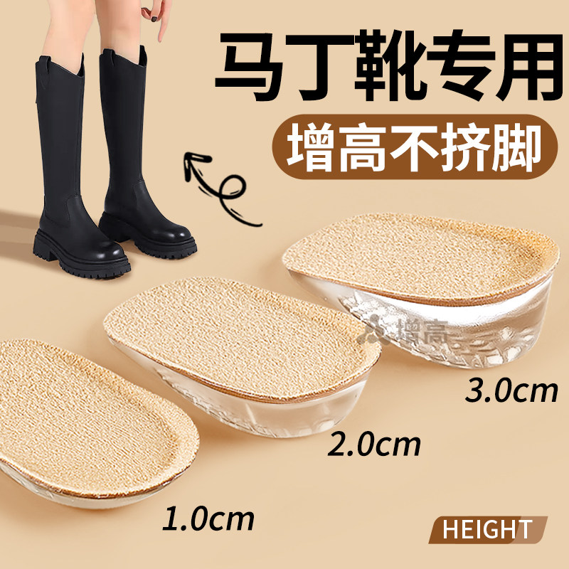 马丁靴专用增高鞋垫女不挤脚半码长筒靴小个子不累脚隐形内增高垫