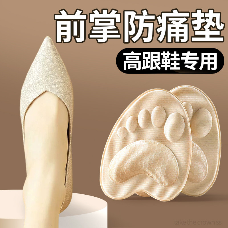 高跟鞋专用前掌垫防痛超软半码垫
