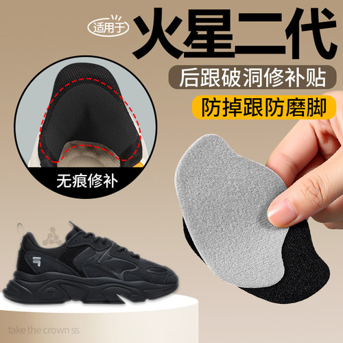 适用于斐乐火星二代鞋后跟磨损