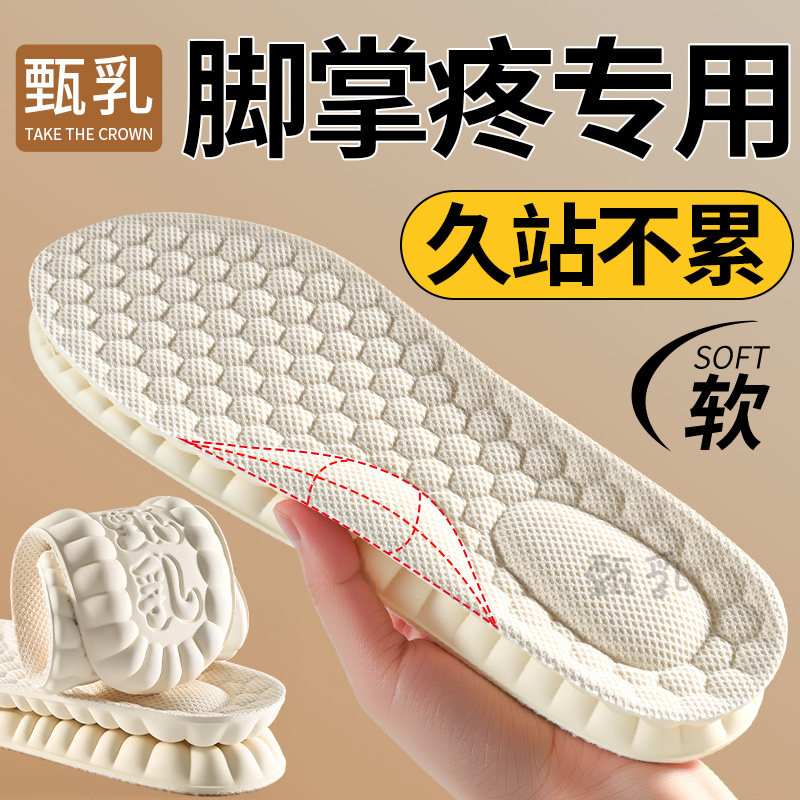 脚掌疼专用鞋垫前掌加厚乳胶足弓支撑超软防痛久站不累脚踩屎感