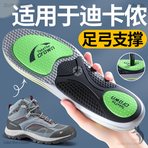 适用于迪卡侬足弓支撑鞋垫不累脚