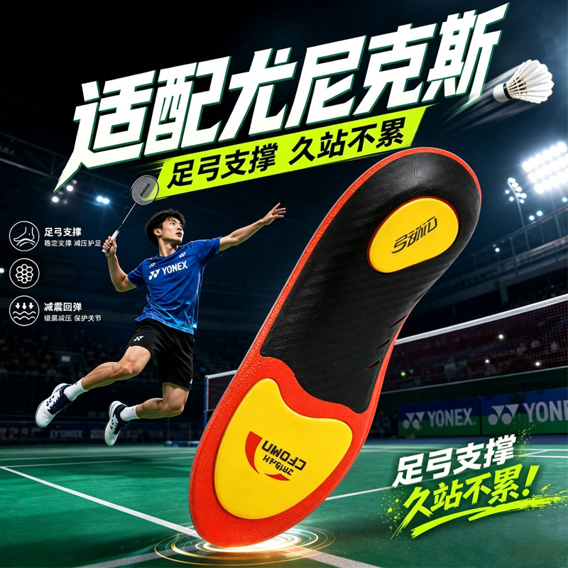 适用于尤尼克斯鞋垫足弓支撑防痛