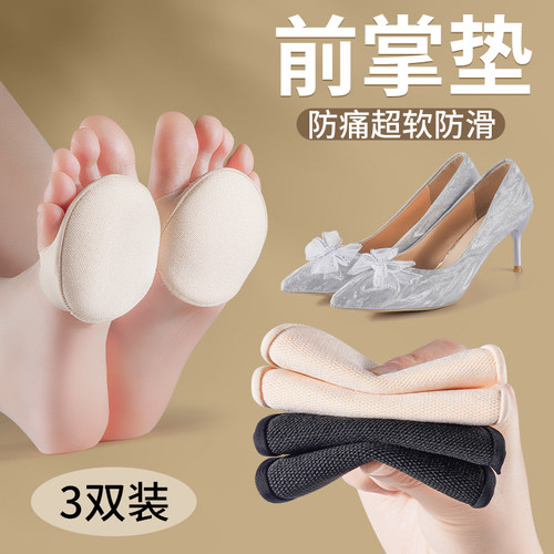 高跟鞋专用前掌垫防痛超软不累脚