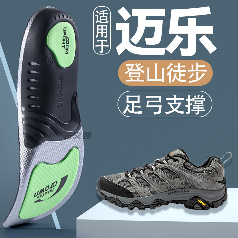适用于迈乐足弓支撑鞋垫户外登山