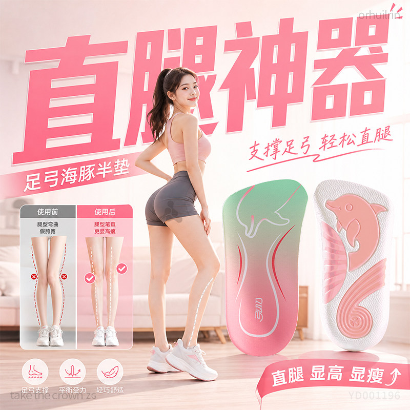 足弓支撑鞋垫女款直腿神器隐形