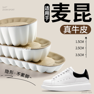 适用于MCQUEEN麦昆增高鞋垫男士真牛皮内增高垫女款小白鞋运动鞋