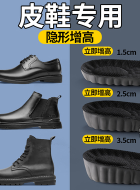 增高鞋垫男皮鞋专用隐形舒适不累脚内增高垫男生结婚黑色吸汗防臭