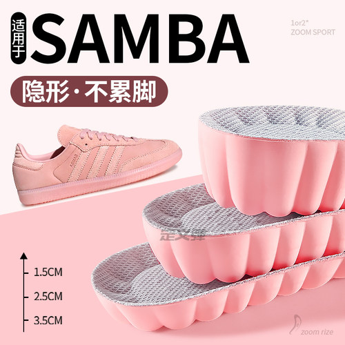 适用于SAMBAOG德训鞋内增高鞋垫
