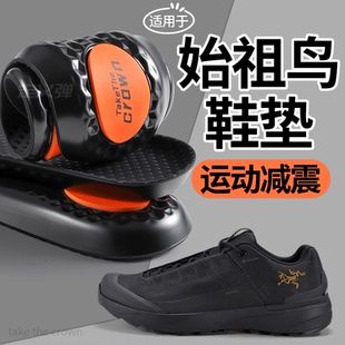 适用于始祖鸟鞋垫男女款士运动气垫高弹力减震加厚久站不累脚防滑
