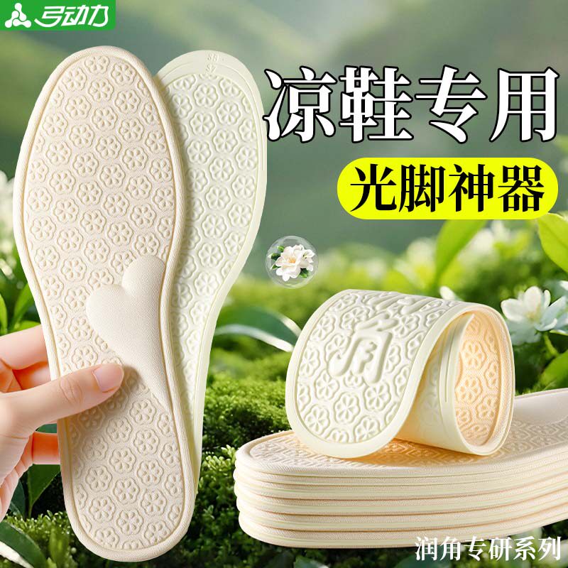 凉鞋专用鞋垫山茶花润脚光脚神器免穿袜子桑蚕丝夏季超薄足弓支撑