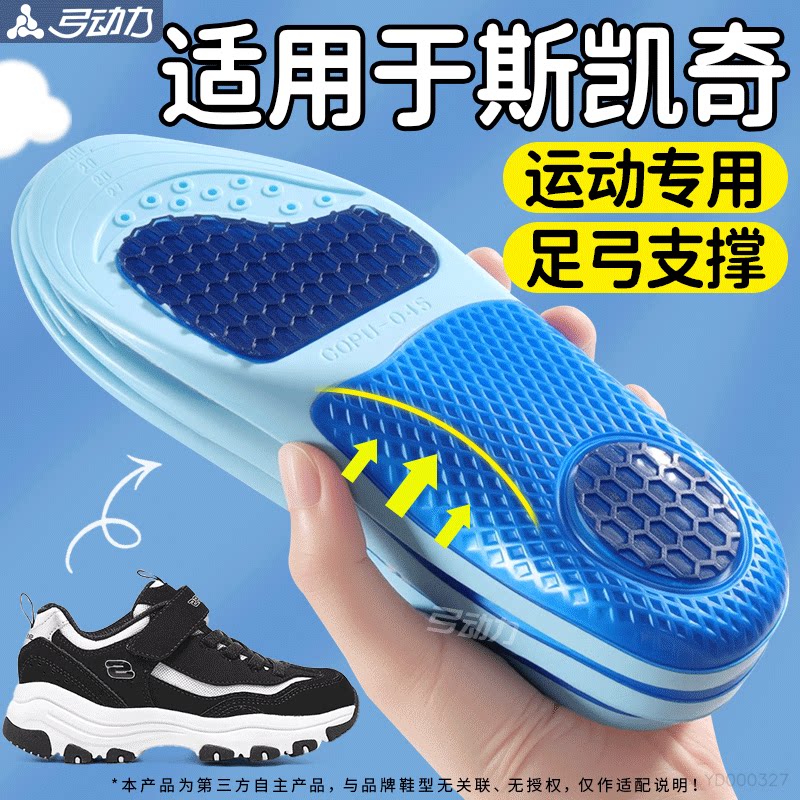 适用于斯凯奇足弓支撑鞋垫高足弓